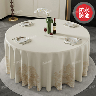 加厚高级感圆形酒店大圆桌桌布防水防油免洗轻奢饭店餐桌布 新中式