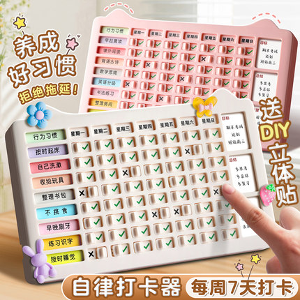 自律打卡器记录表每日学习暑假计划表小学生儿童成长时间管理奖励