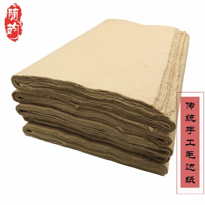 传统手工加厚毛边纸书法创作草纸练习毛笔字国画半生熟蔡伦纸文房