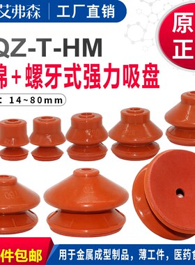 SQZ双层螺牙式海绵强力吸嘴SQZ-T15/20/25/30/40/50/60/70/80-HM