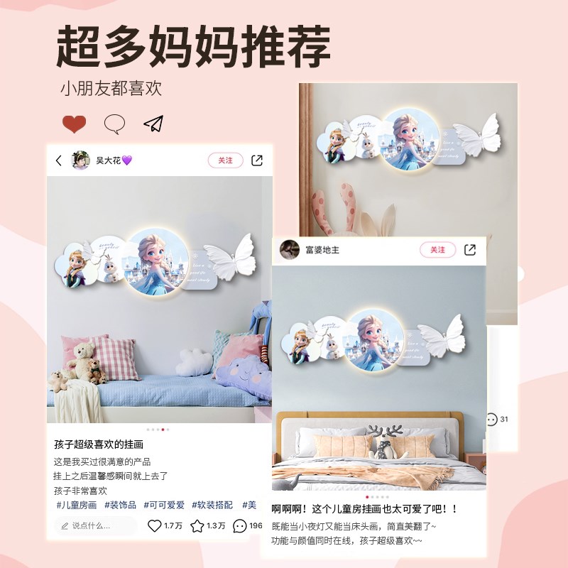 艾莎公主儿童房装饰画创意女孩房床头挂画LED发光卧室背景墙壁画