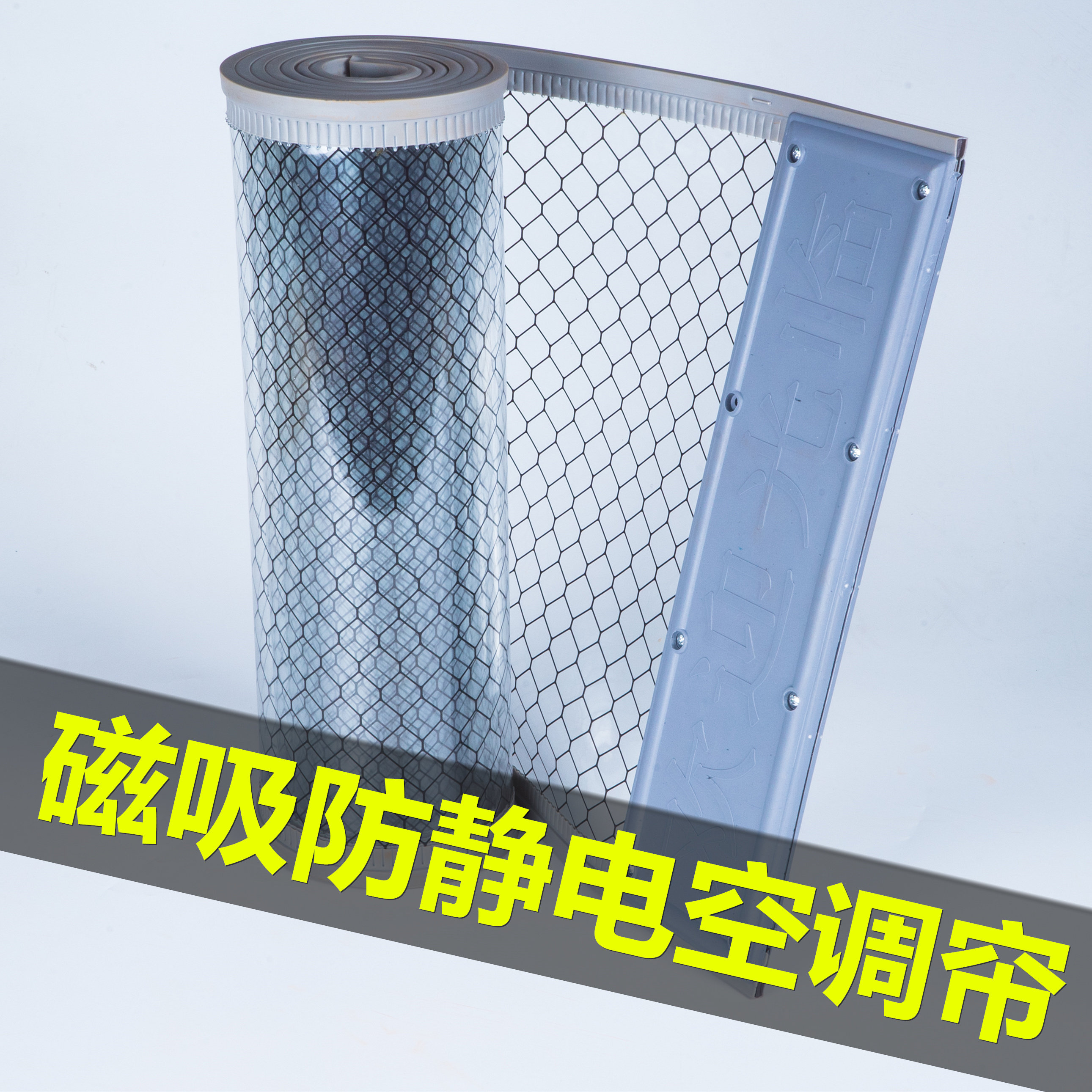 磁吸防静电空调门帘隔断帘挡风无尘车间电子工厂pvc透明黑色网格
