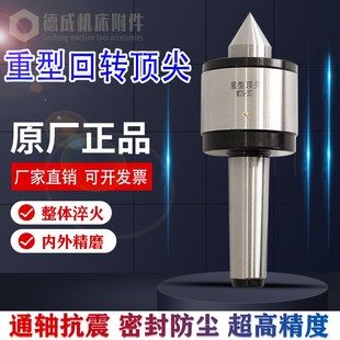 防震重型回转顶尖莫氏MT5号6号公制80回旋活动顶针车床尾座活顶尖