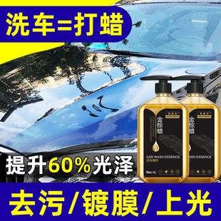 汽车洗车液水蜡强力去污黑白色车专用镀膜上光车用高泡沫精清洁剂