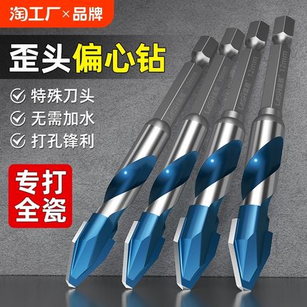 德国偏心歪头钻头超硬专打瓷砖打孔混凝土玻璃专用陶瓷加长高硬度