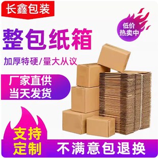小纸盒子淘宝加厚加硬纸箱子定制 快递纸箱打包箱物流邮政包装