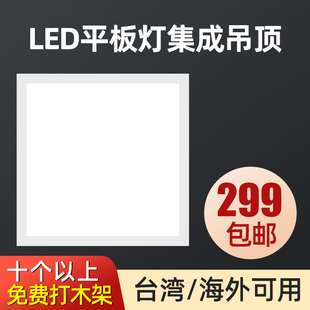 600x600led平板灯110v宽压集成吊顶595x595铝扣板石膏格栅面板灯