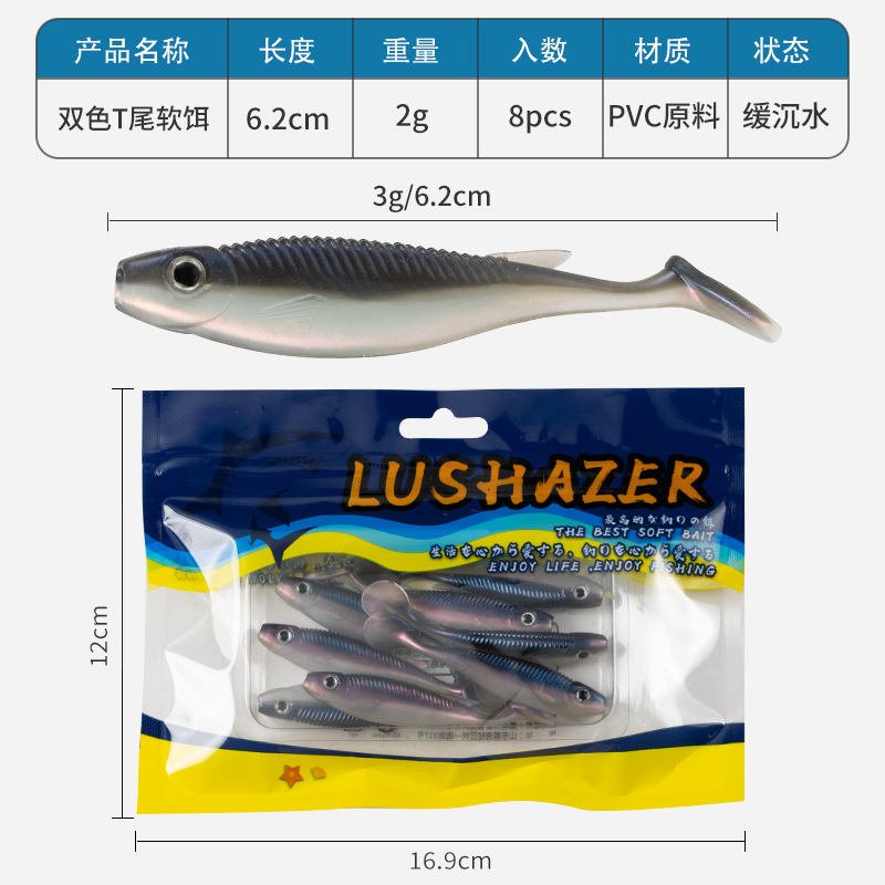 |8条装双色t尾软饵梳子鱼仿真路亚软饵软虫黑坑假饵掠鲨山东威海