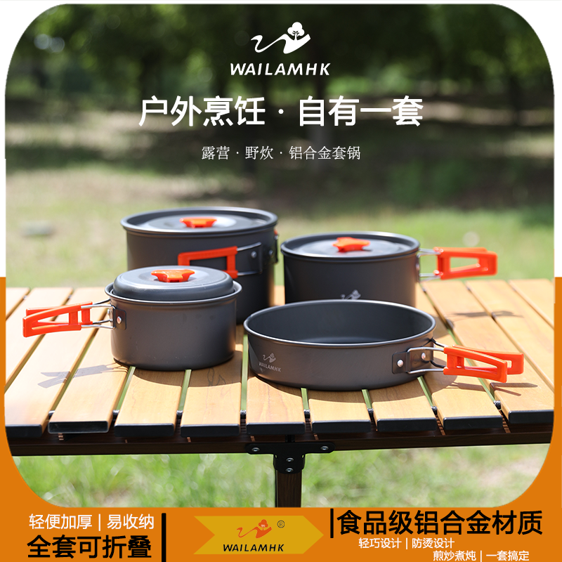 炜林户外露营野炊装备全套锅具食品级炊具便携煎煮锅野营水壶套装
