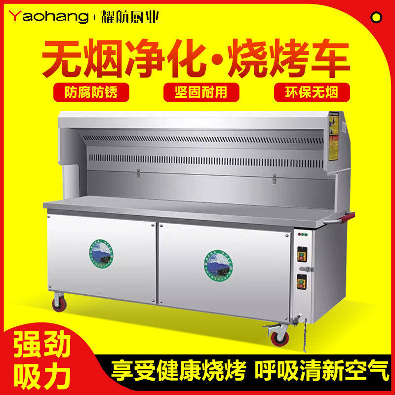 无烟烧烤车商用摆摊移动夜市环保净化器户外烧烤架烧烤炉无烟商用