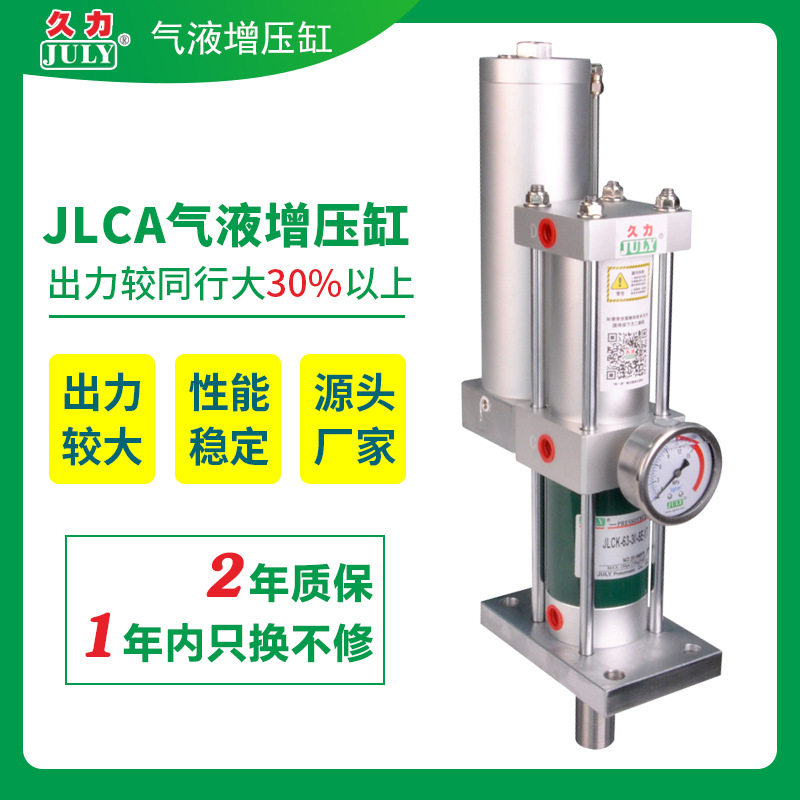 增压缸标准型20T久力厂家直销金属冲压专用气液增压缸气动液压缸