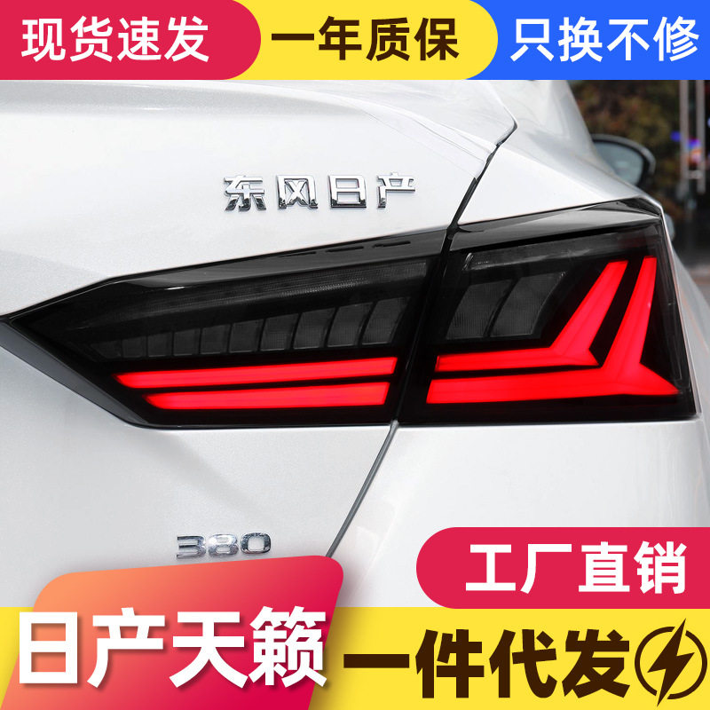 适用于19-22款尼桑新天籁尾灯总成ALTIMA改装LED行车灯流水转向灯