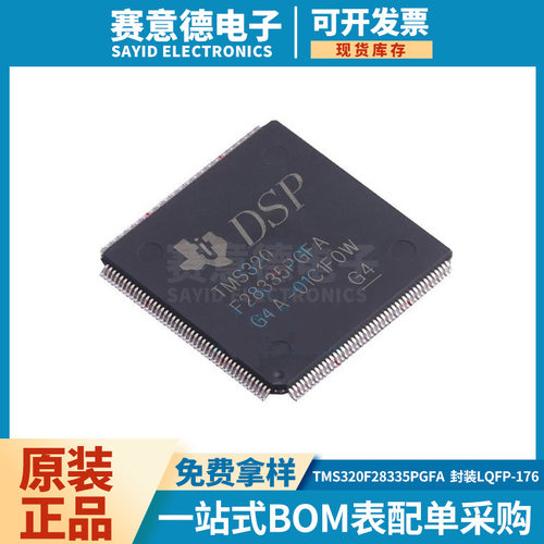 TMS320F28335PGFA LQFP-176  数字信号处理器控制器 嵌入式单片机