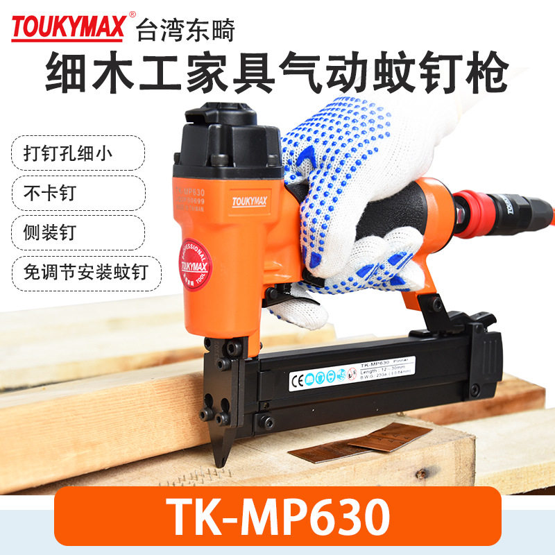 气钉枪Toukymax无头纹钉枪TK-MP630蚊钉枪木工装潢钉枪气动工具