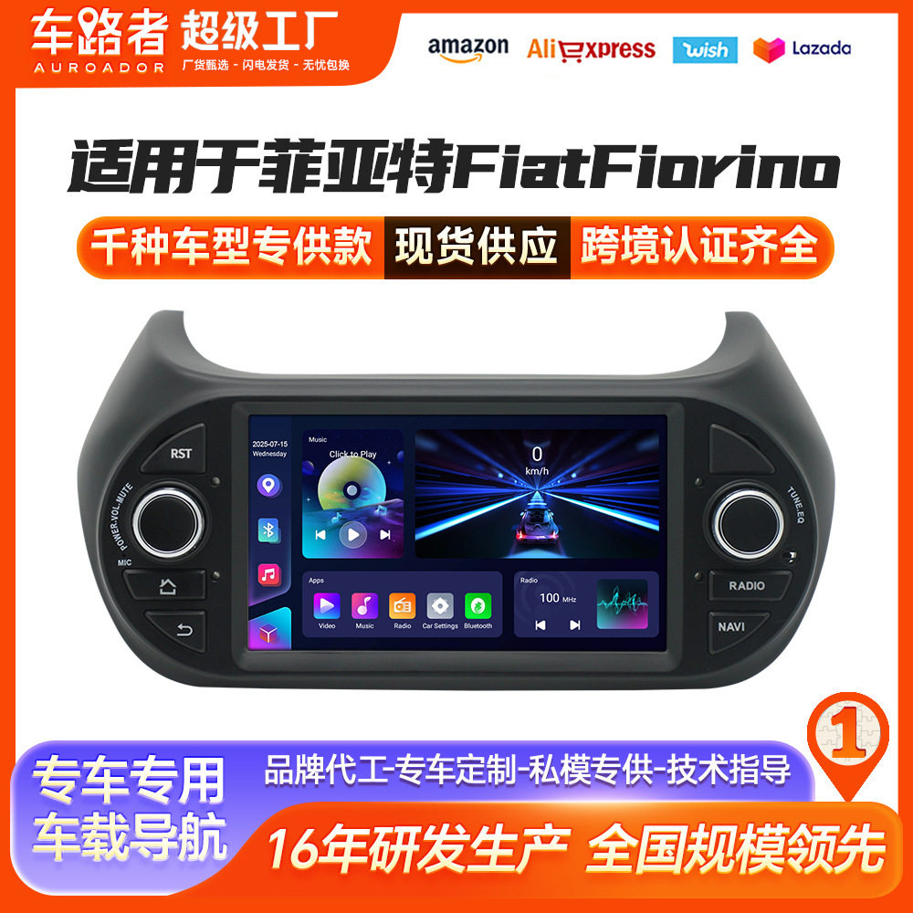 跨境适用于08-17款菲亚特Fiorino Qubo7寸安卓智能大屏车载导航仪