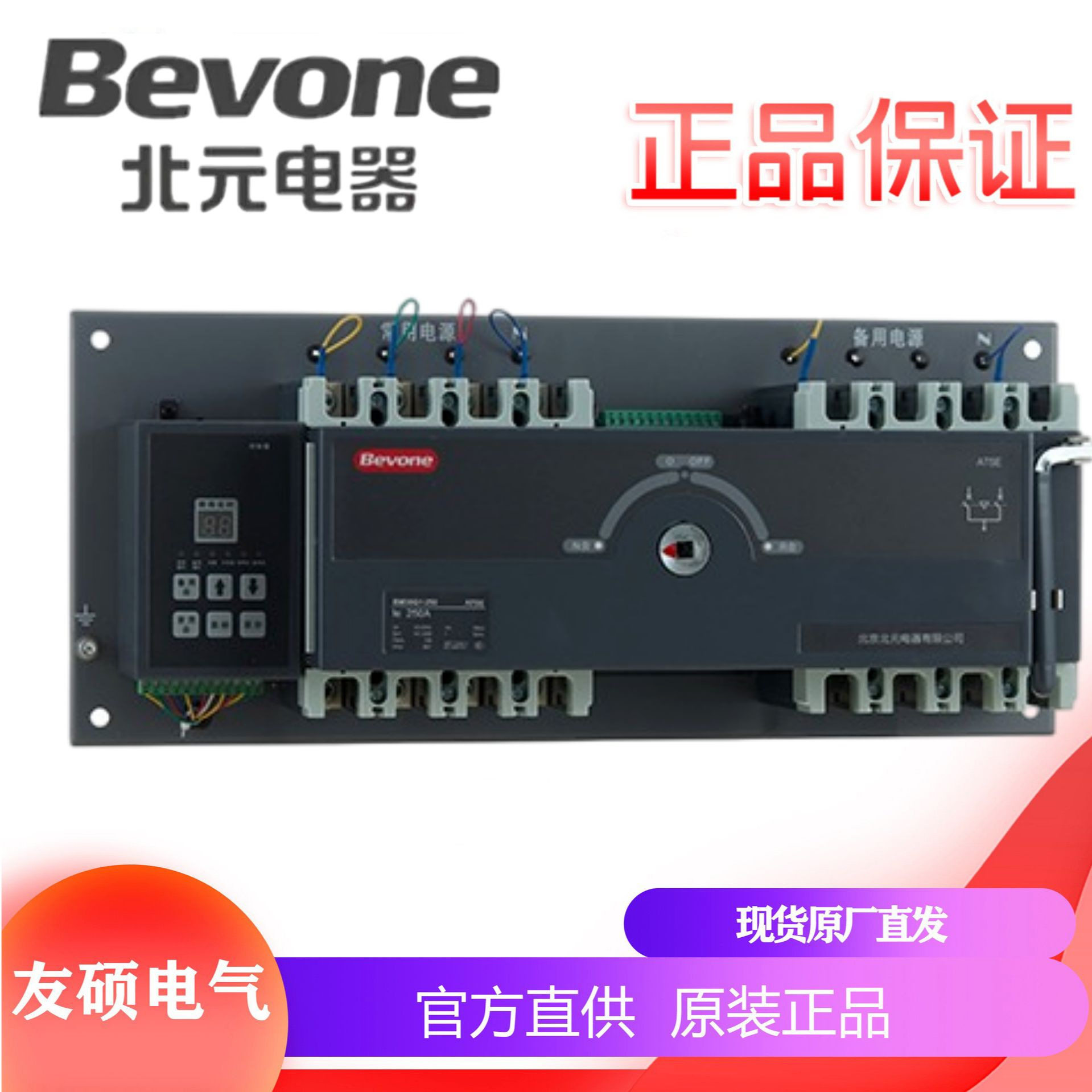 北京北元BM65Q1BM30Q1系列自动转换开关电器3p4P三相四线双路