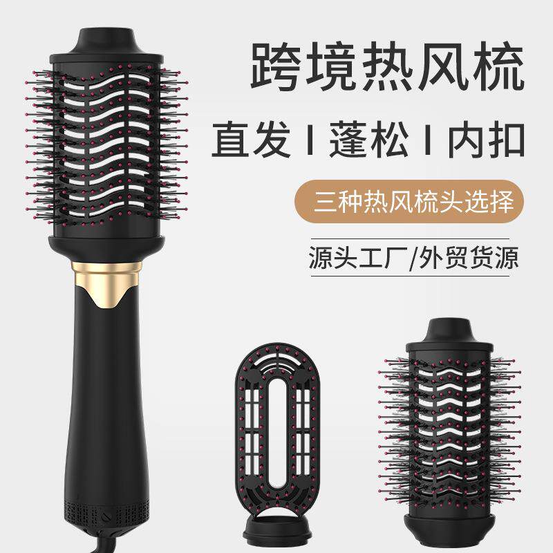 三合一热风梳换头款直卷两用卷发器中东负离子吹风梳干卷直