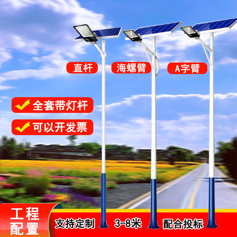 新农村太阳能路灯3米4米5米6米灯杆免布线单臂a字臂海螺臂路灯杆