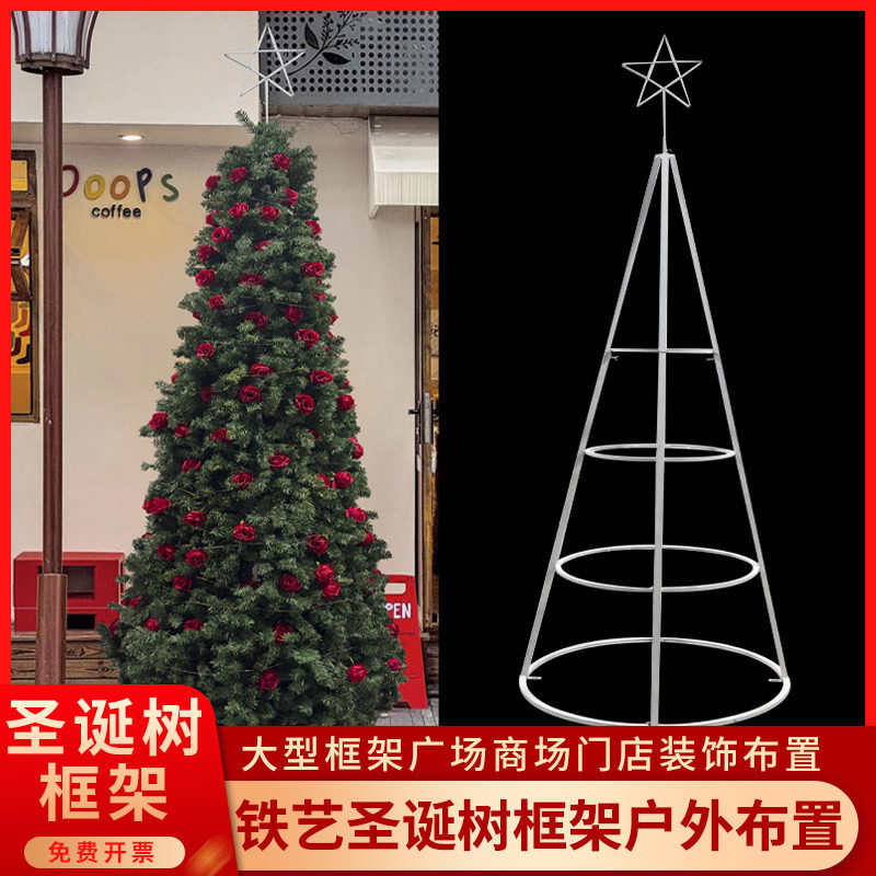 大型框架圣诞树架子铁艺美陈道具骨架户外广场商场装饰场景布置