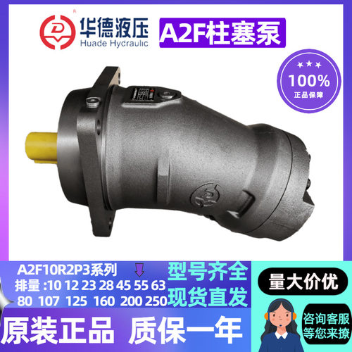 北京华德定量油泵A2F28R1P3/45/55R1P2 2P3 3P4 4P1A2F歪脖柱塞泵