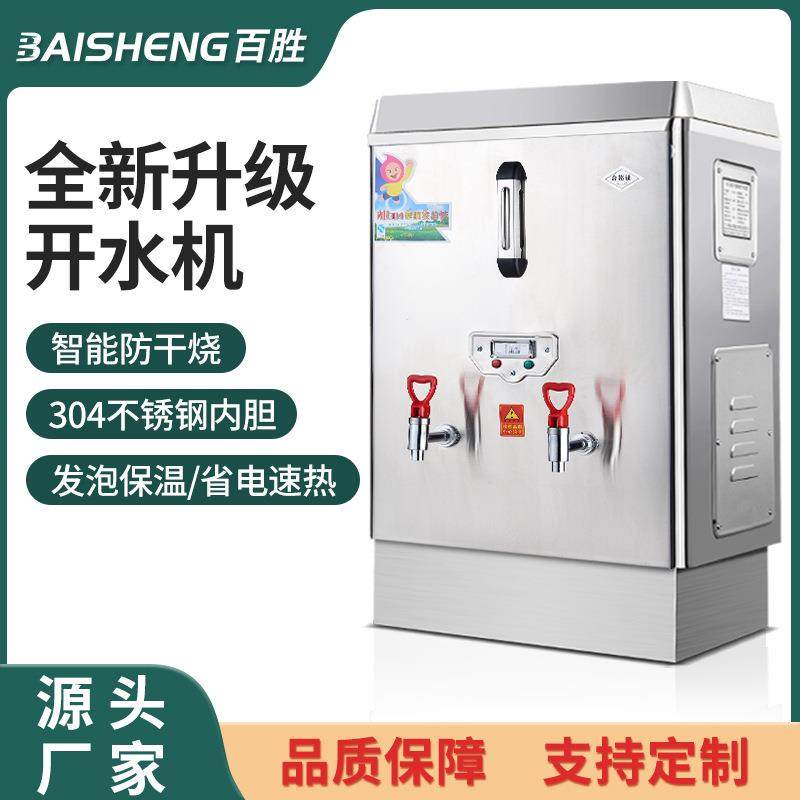商用开水器全自动电热保温工厂学校烧水器不锈钢饮水机开水机