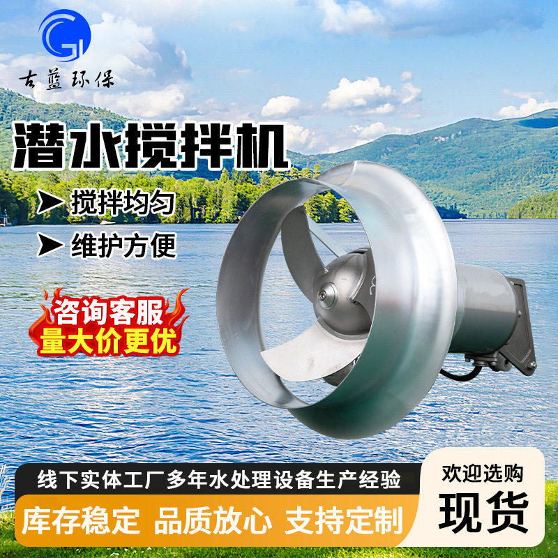 潜水搅拌机QJB冲压式潜水搅拌设备沉淀池污水处理搅拌机厂家