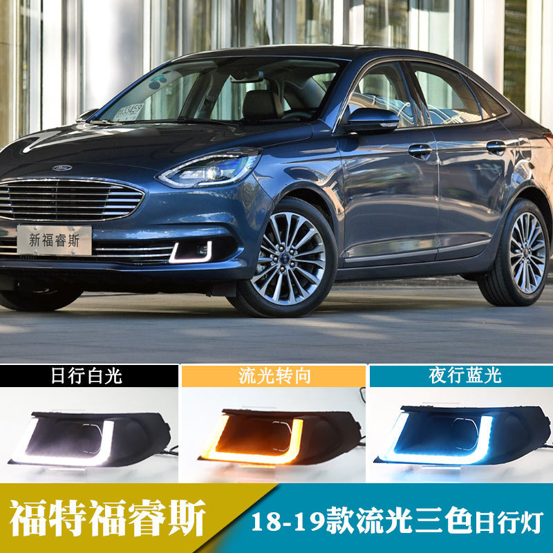18-19福睿斯流光转向日行灯