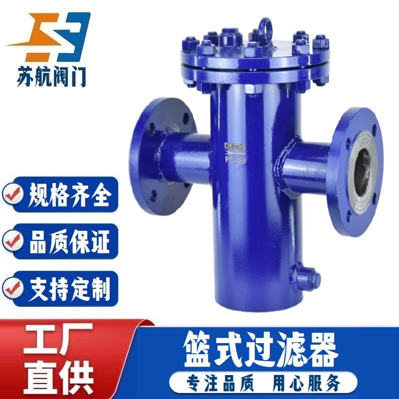 SBL-16C高温蒸汽导热油直通式铸钢法兰篮式过滤器管道蓝式除污器