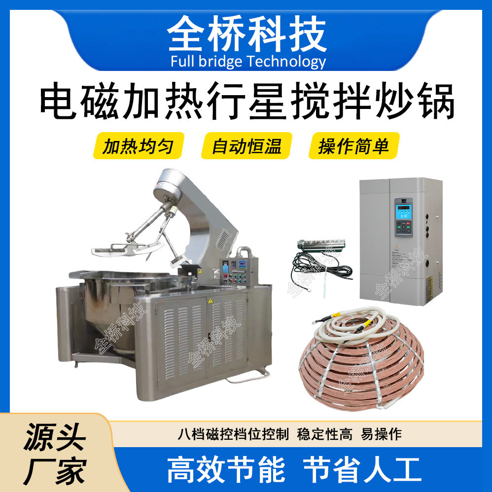 全桥工业电磁加热线圈380V炒锅