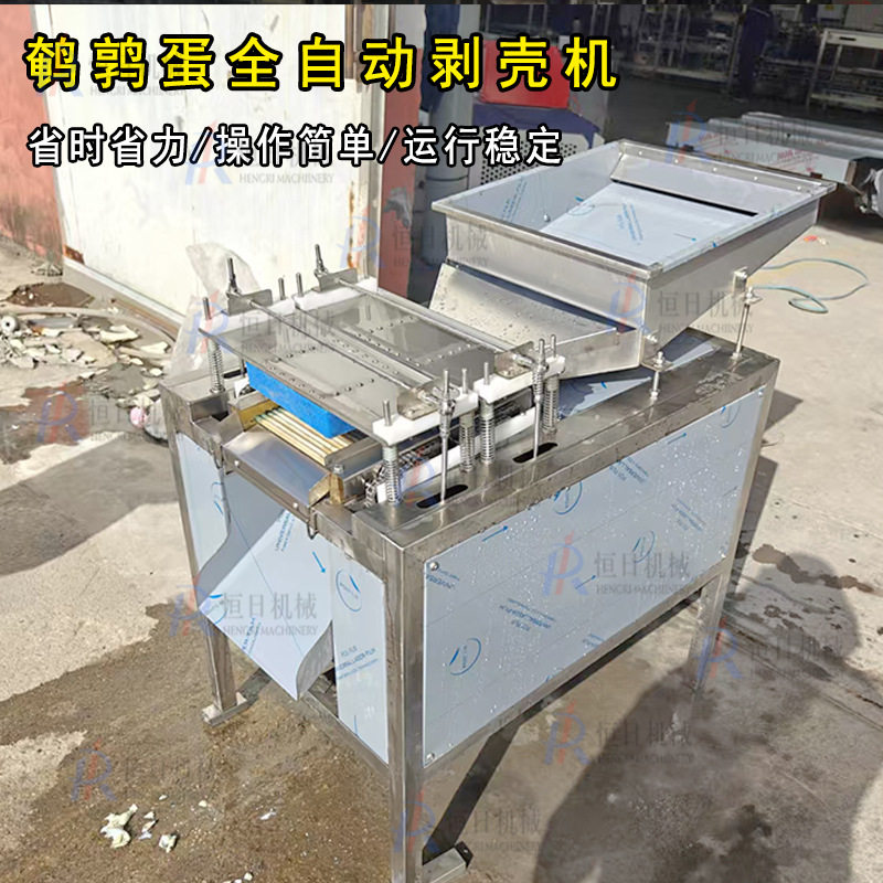 厂家供应鹌鹑蛋剥壳机全自动剥蛋机去蛋壳机鹌鹑蛋去皮机器