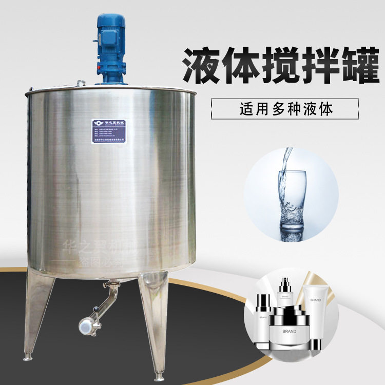 单层搅拌罐配料罐真空反应釜沈阳厂家不锈钢加热胶水搅拌罐