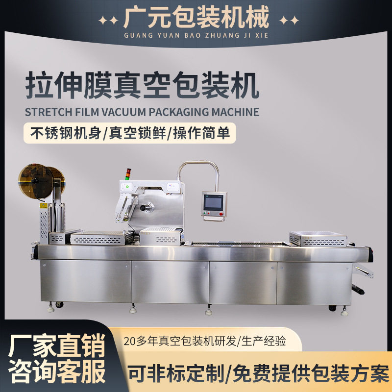 水饺皮馄饨皮拉伸膜真空包装机 面食全自动真空包装机 拉伸成型