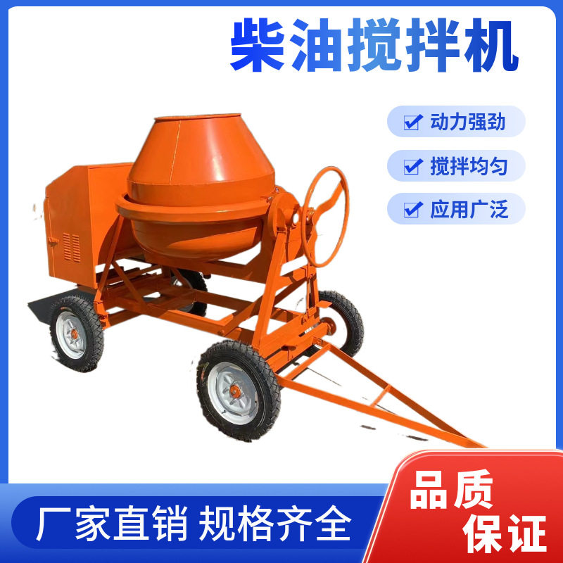 厂家供应小型柴油动力混凝土搅拌机350L/400两轮移动滚筒拌料机