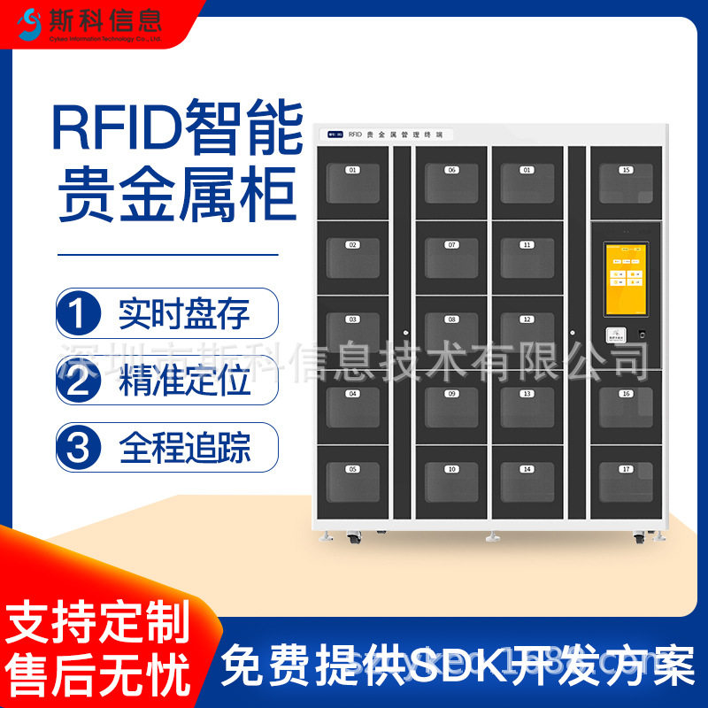 智能RFID贵金属保管追踪系统
