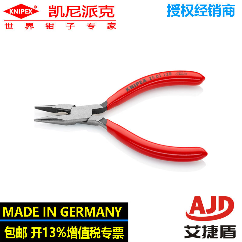 KNIPEX进口多功能尖嘴钳