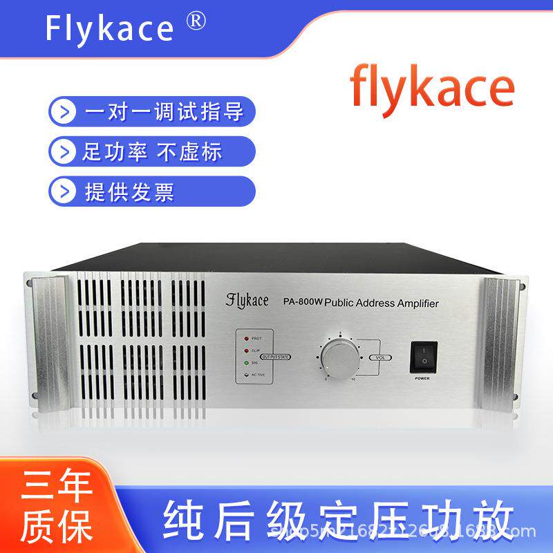 flykacePA-800W大功率纯后级工程功放机喇叭功放校园公共广播功