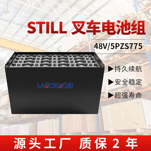 STILL座驾平衡重仓储叉车RX20-14/15配套电瓶5PZS48V775AH蓄电池