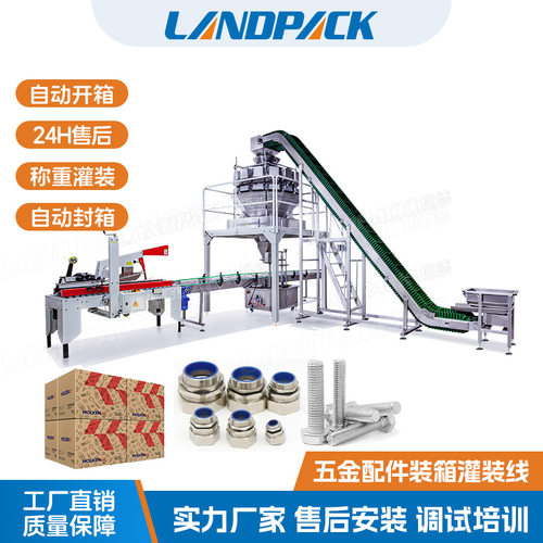 家具配件称重包装机五金卡扣装箱灌装线电器五金零件装箱灌装机