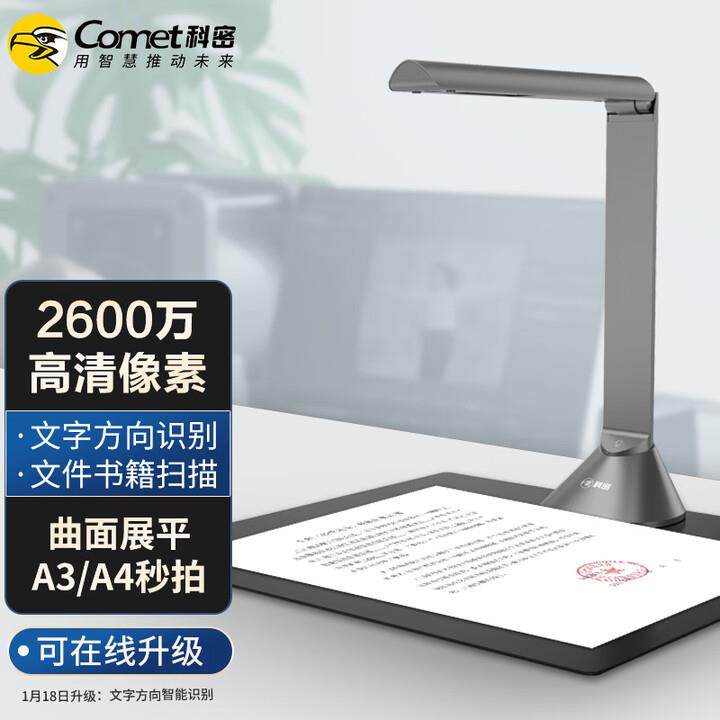 科密B1320高拍仪2600万高清像素自动对焦A3软底文件资料合同