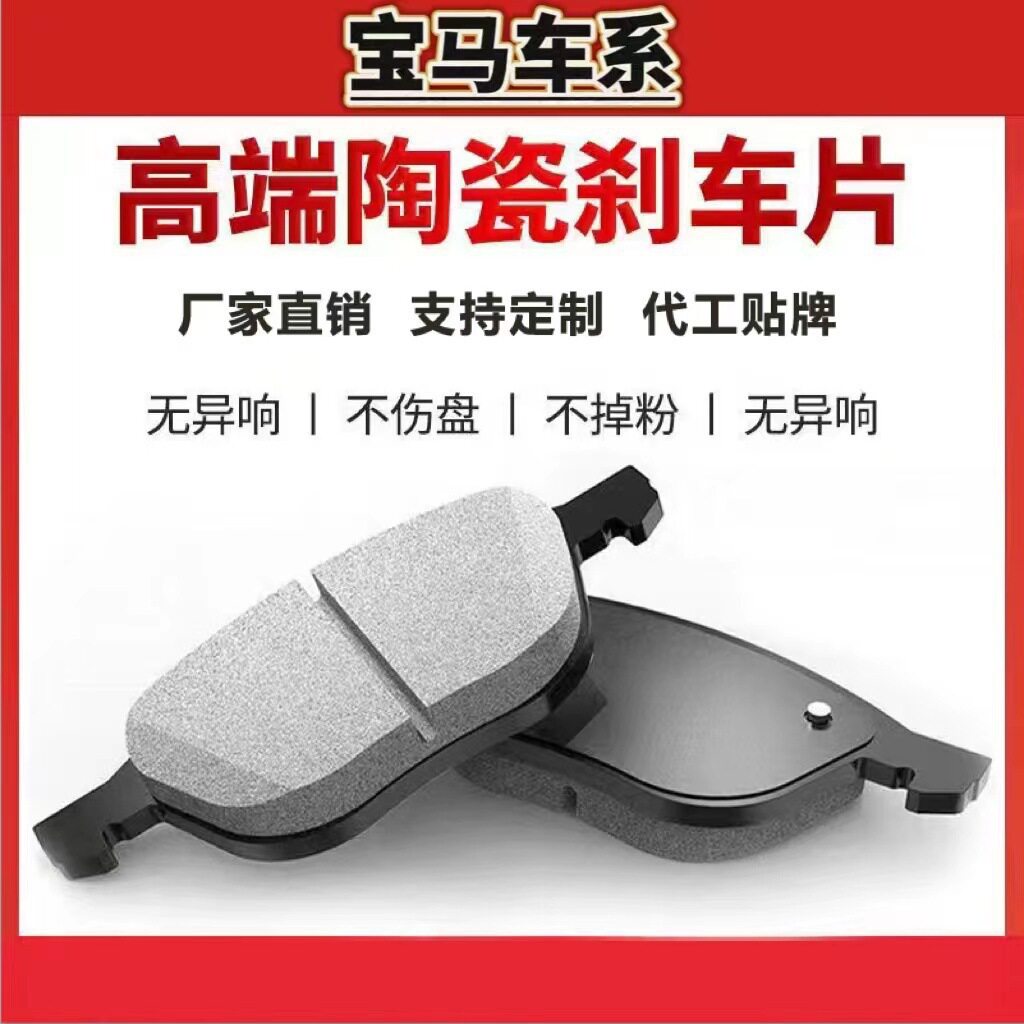 适用宝马3系5系320X1X5X3X6 525 520miniZ4 7系1系陶瓷前后刹车片