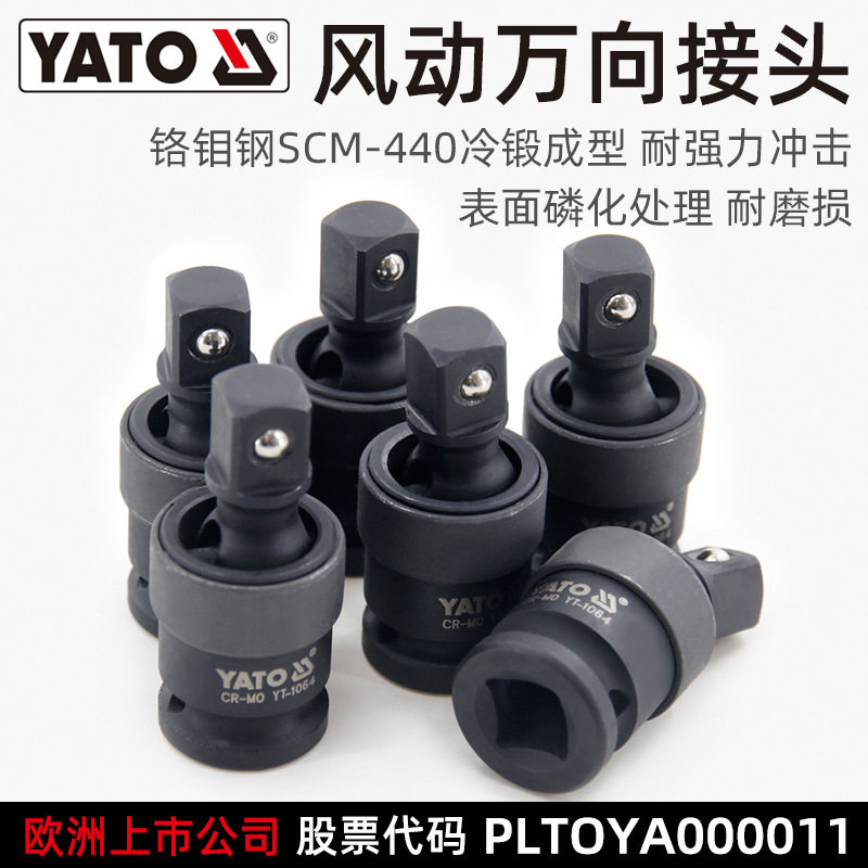 易尔拓YATO铬钼钢风炮万向节1/2大飞套筒旋转接头气动风动转向头