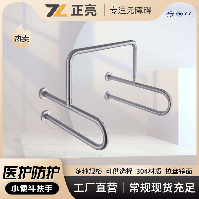 304不锈钢加厚浴室公厕卫生间厕所老人残疾人无障碍小便池器扶手