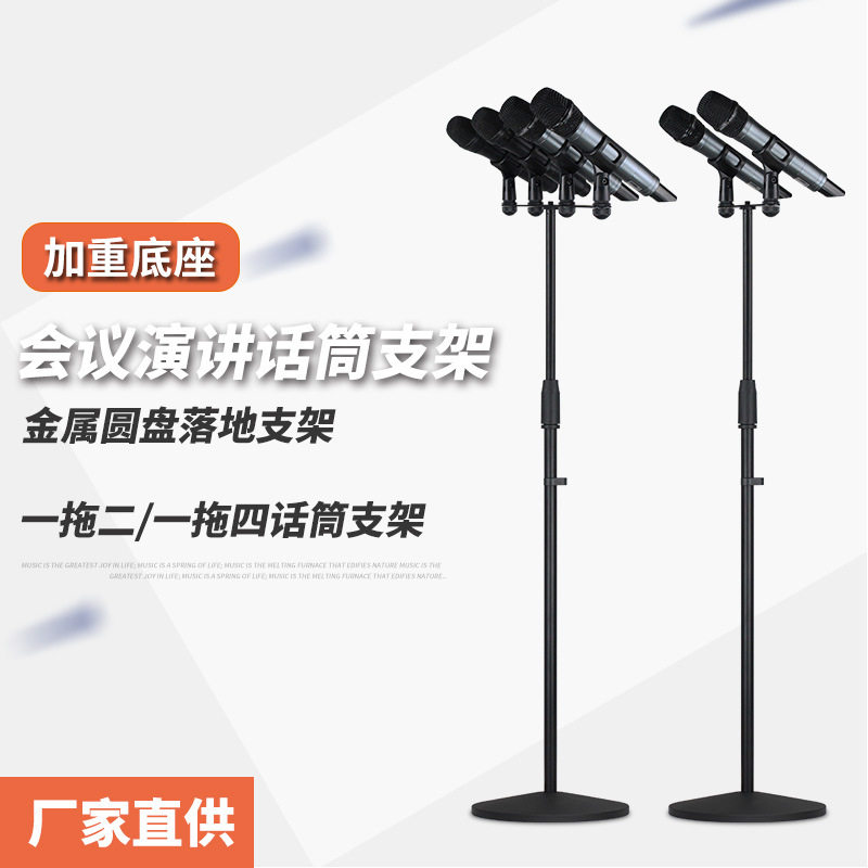 加重金属一拖二一拖四麦克风架