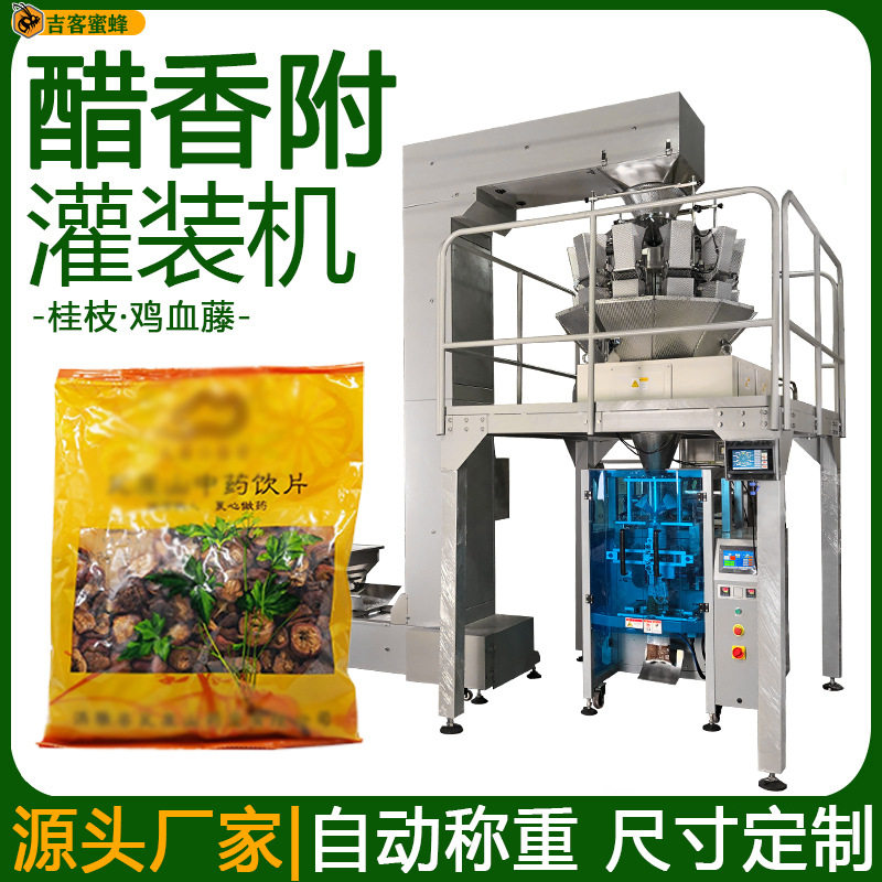 背封袋醋香附包装机 桂枝自动定量灌装机 全自动鸡血藤颗粒包装机