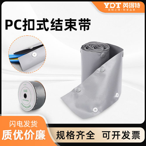 PC扣式结束带环保阻燃纽扣式套管按扣裹线布包线套电线电缆保护套