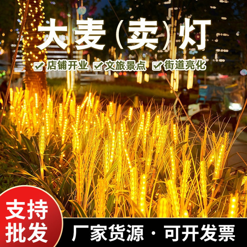 批发led麦穗灯太阳能发光网红庭院灯带户外小院花灯装饰灯氛围灯