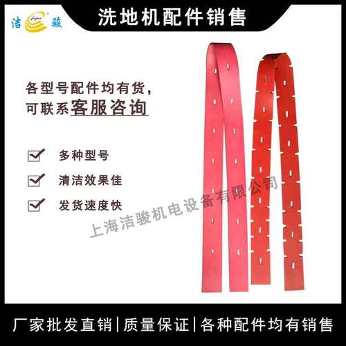 白云Q901洗地机 吸水胶条配件 擦地机刮水条扒水条挡水裙边橡胶条