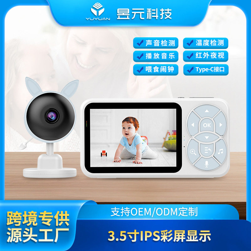 3.5寸宝宝监护器2.4G无线报警