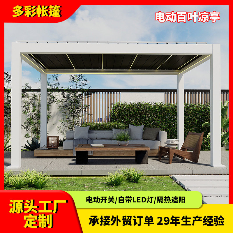 跨境电商厂家直销户外庭院百叶凉亭铝合金别墅防水电动遮阳棚防雨