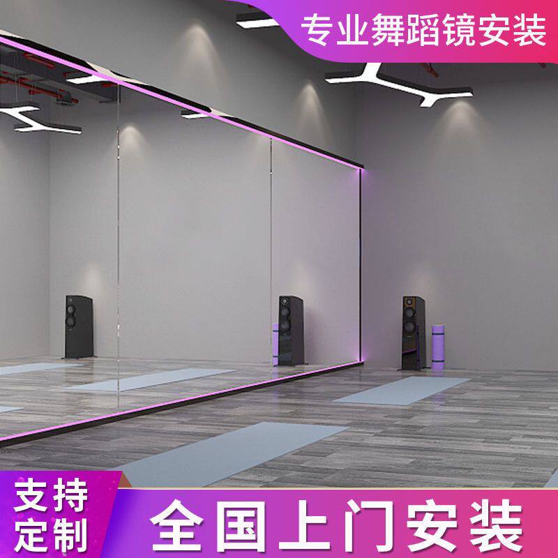 舞蹈室镜子贴墙自粘超大尺寸镜子无边框家用健身房瑜伽练舞用镜子